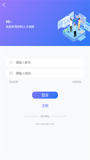 安阳人才网_截图1