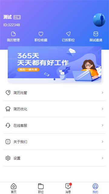 安阳人才网_截图2
