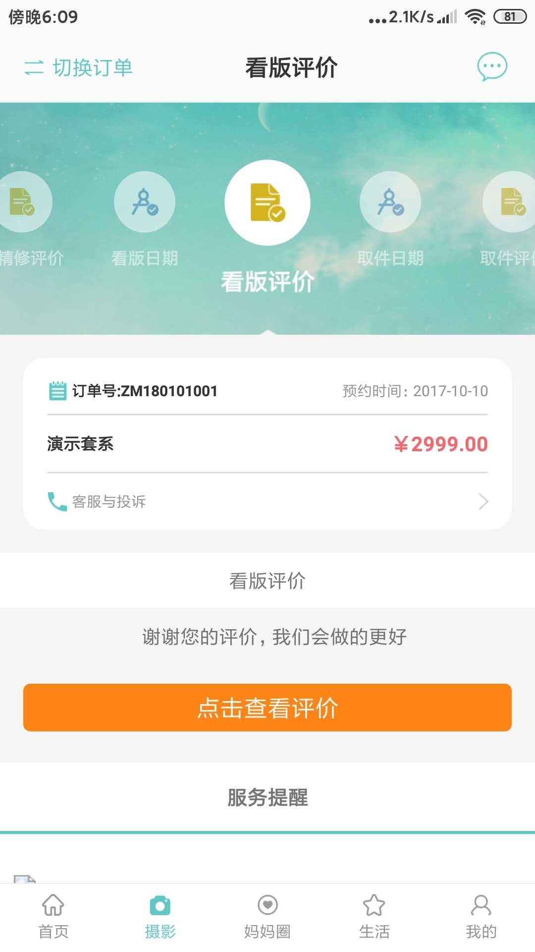 爱优妈
