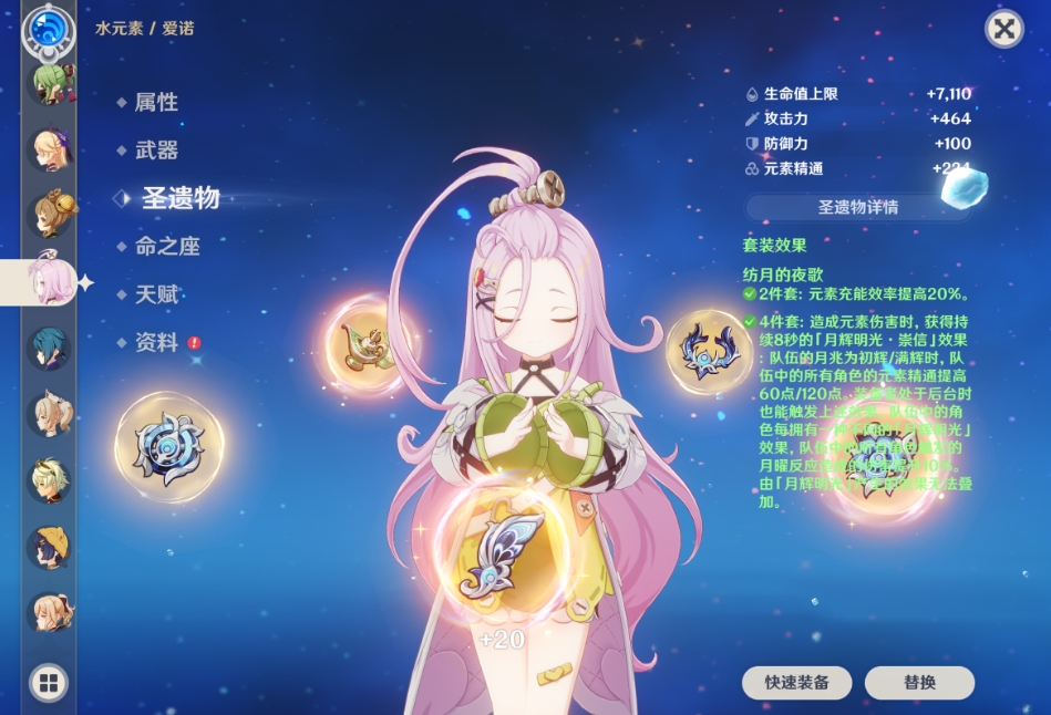 原神洛艾尔起初阶段适合佩戴什么样的圣遗物 原神洛艾尔起初阶段适合佩戴什么样的圣遗物