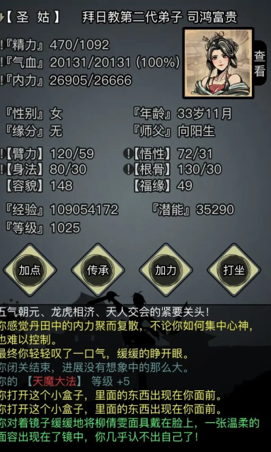放置江湖18章中的拜师选项有哪些 放置江湖18章中的拜师选项有哪些