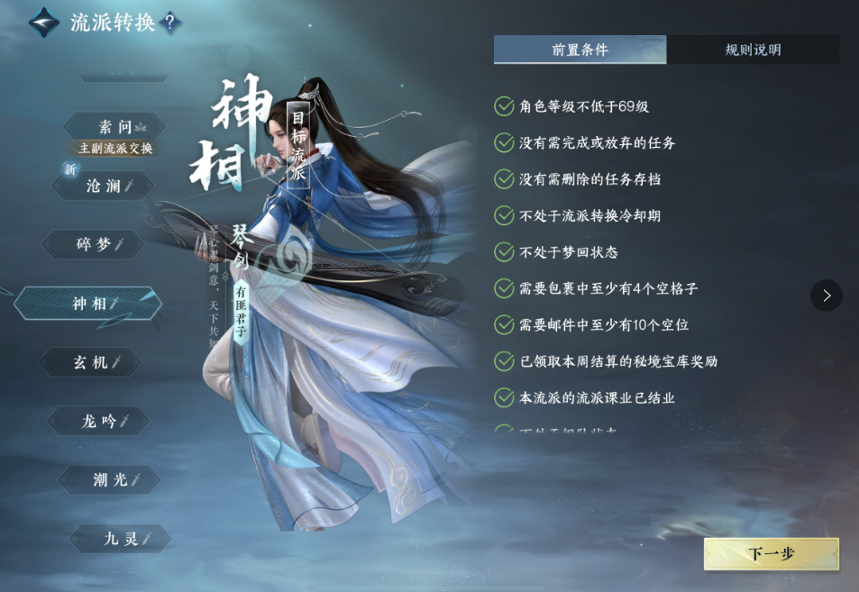 逆水寒手游中装备培养技巧有哪些 逆水寒手游中装备培养技巧有哪些