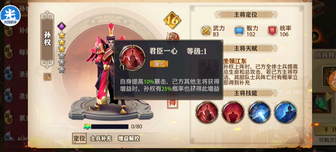 如何在少年三国志零传播篇中取得高分通关