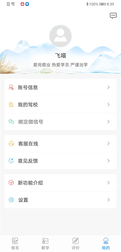 学车不教练版_截图3