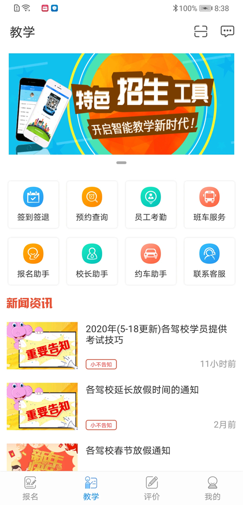 学车不教练版_截图2