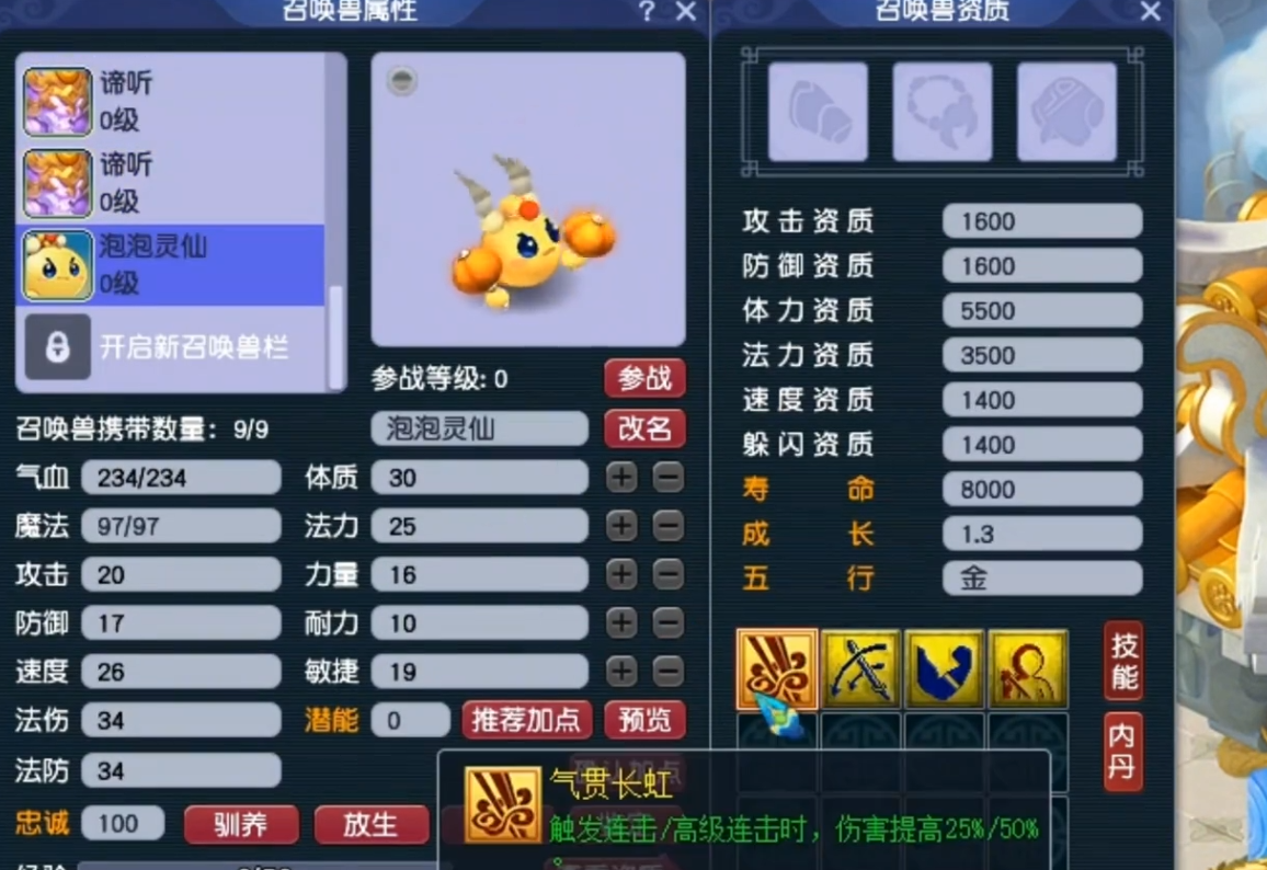 梦幻西游如何加速升级至110级