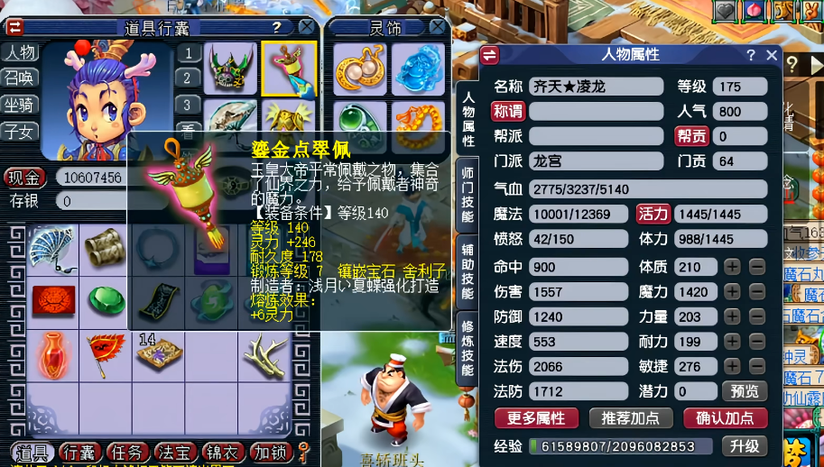 梦幻西游手游超级猴子适合打哪种内丹