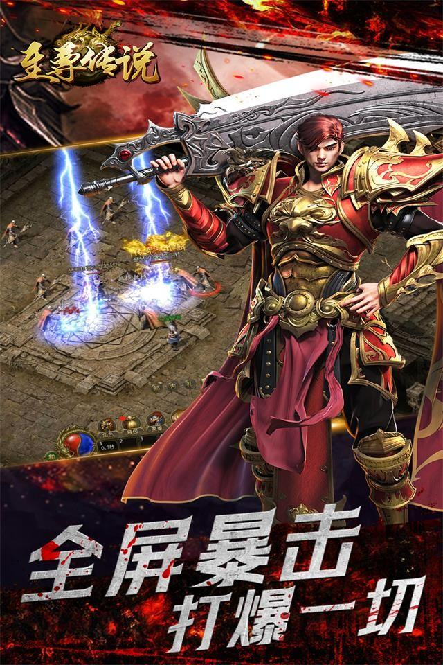 至尊传说_截图1