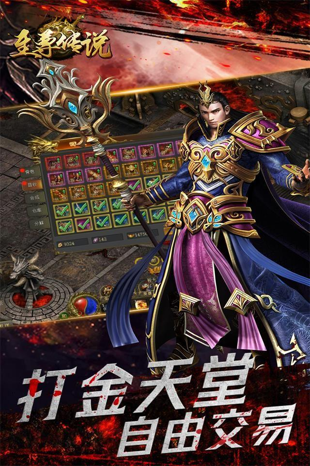至尊传说_截图2