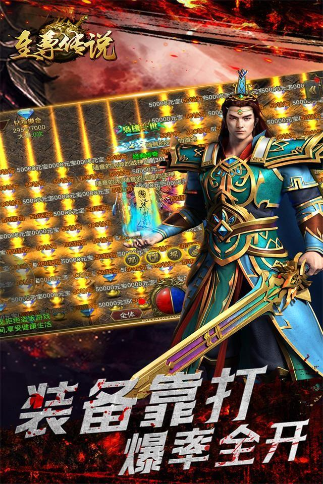 至尊传说_截图3