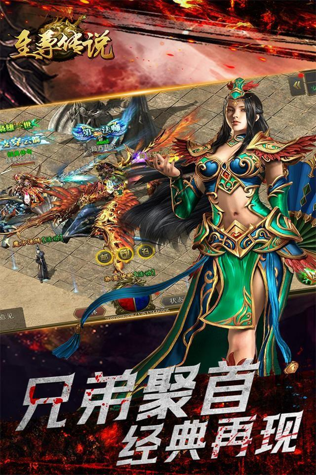 至尊传说_截图4