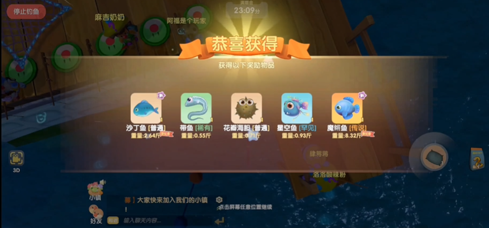摩尔庄园鱼塘特产有多种选择