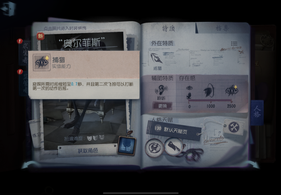 第五人格中隐藏的地下室如何解锁