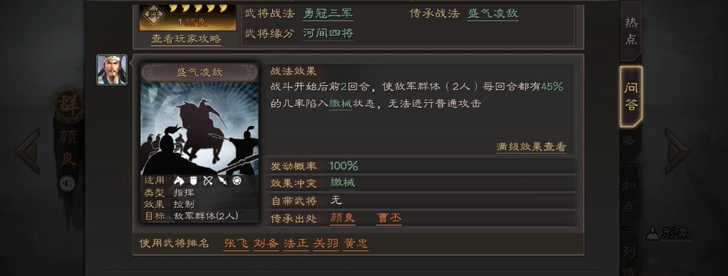 张宝在三国志战略版中可开放哪个兵书使用 张宝在三国志战略版中可开放哪个兵书使用