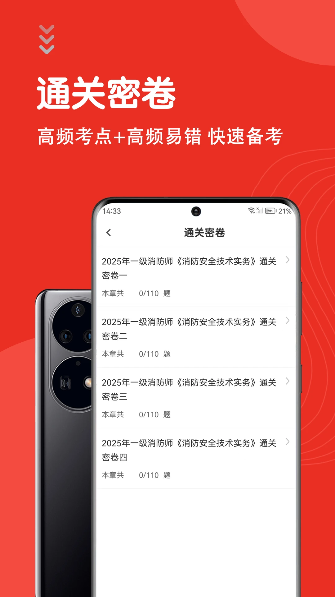 一级注册消防题库