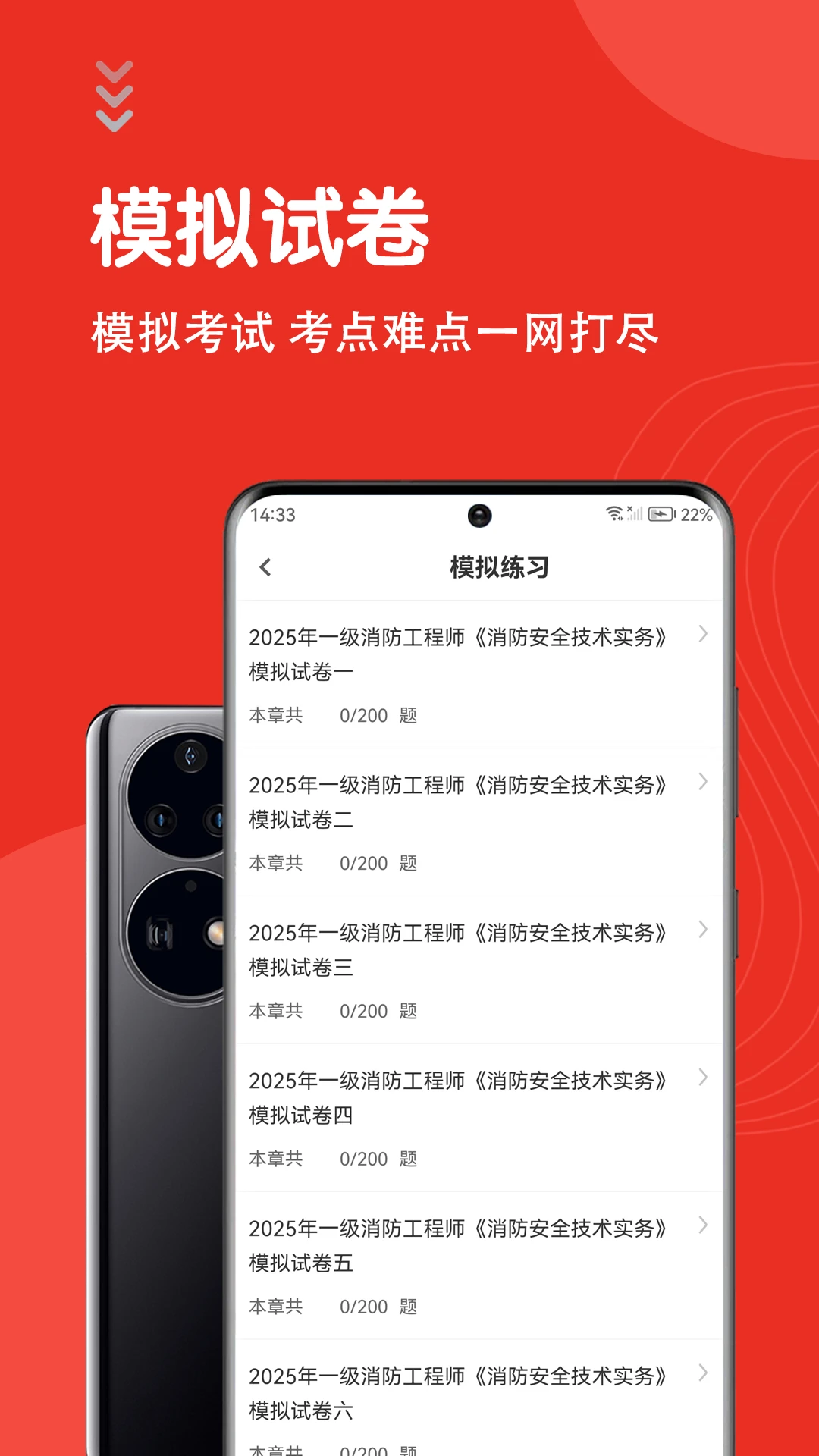 一级注册消防题库