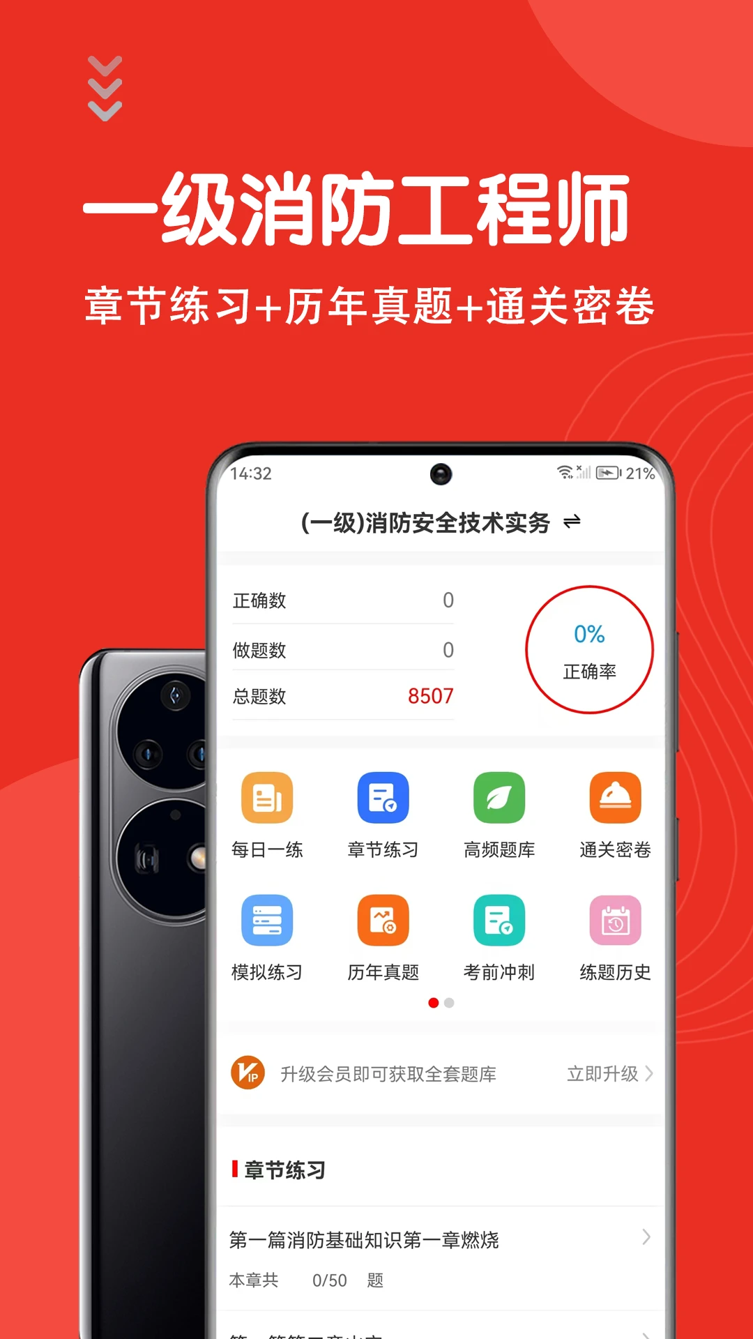 一级注册消防题库