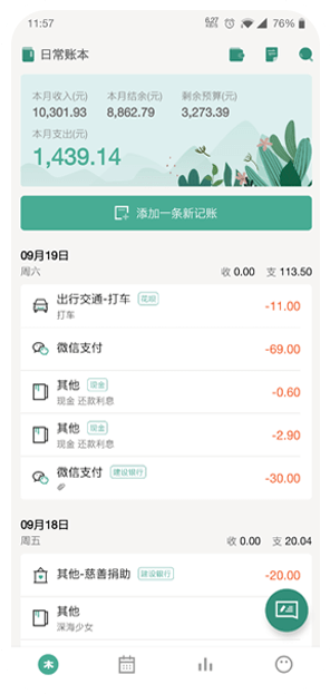一本记账