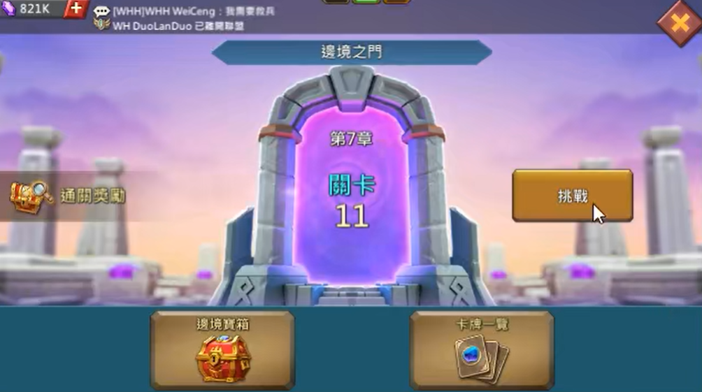 王国纪元边境之门攻略7章9关如何过关