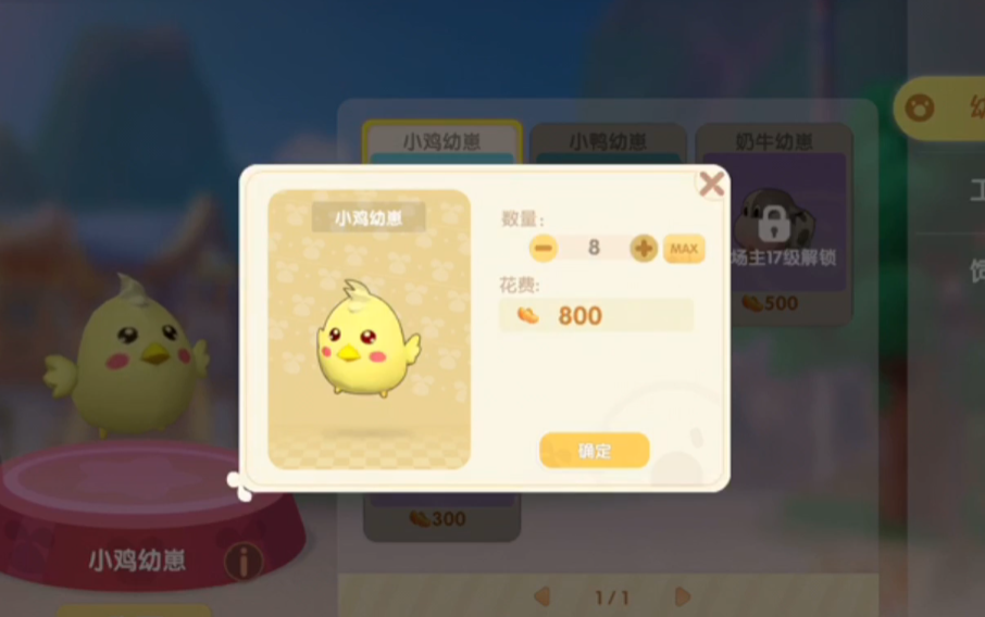 摩尔庄园手游秋千的升级有什么影响
