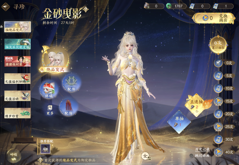 逆水寒手游中想要获得红萼绣样应该怎么做
