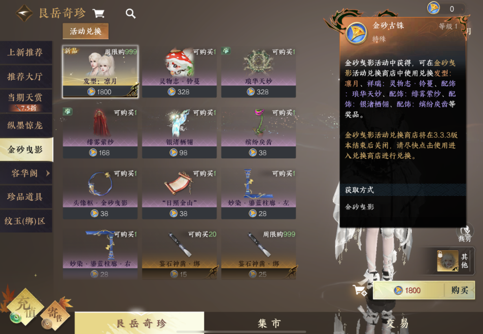 逆水寒手游中想要获得红萼绣样应该怎么做
