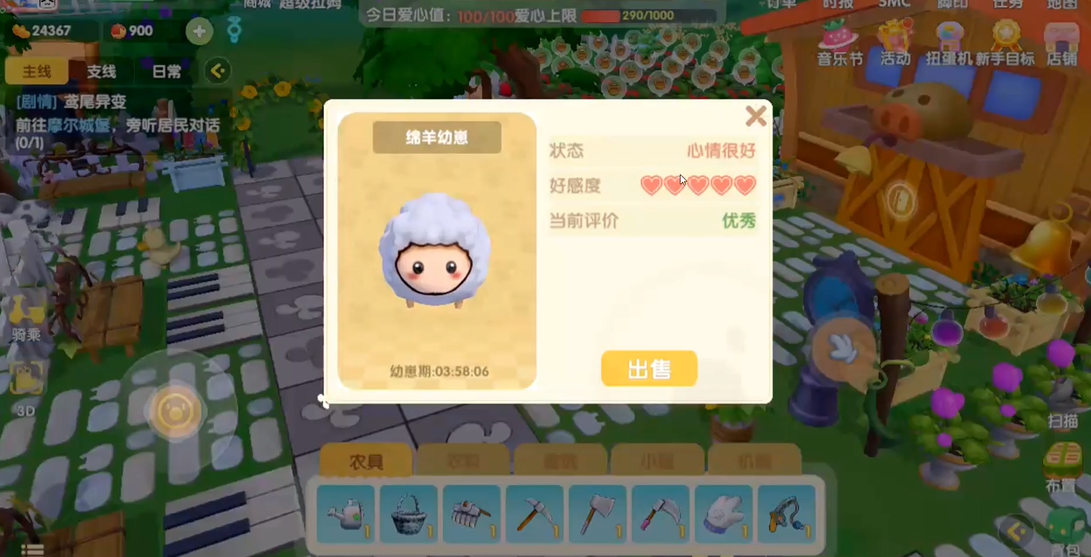摩尔庄园家禽小屋中的道具有什么作用