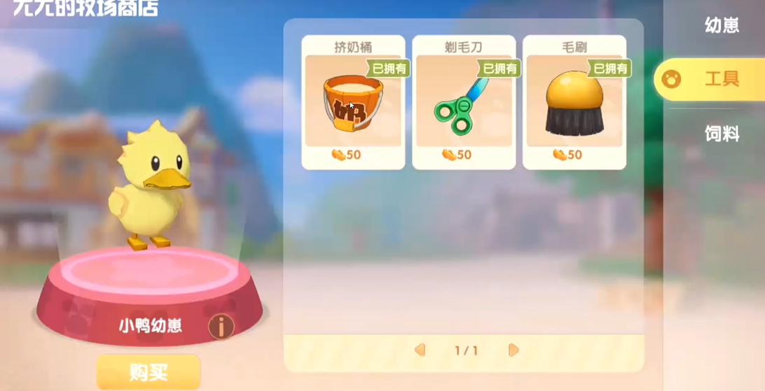 摩尔庄园家禽小屋中的道具有什么作用