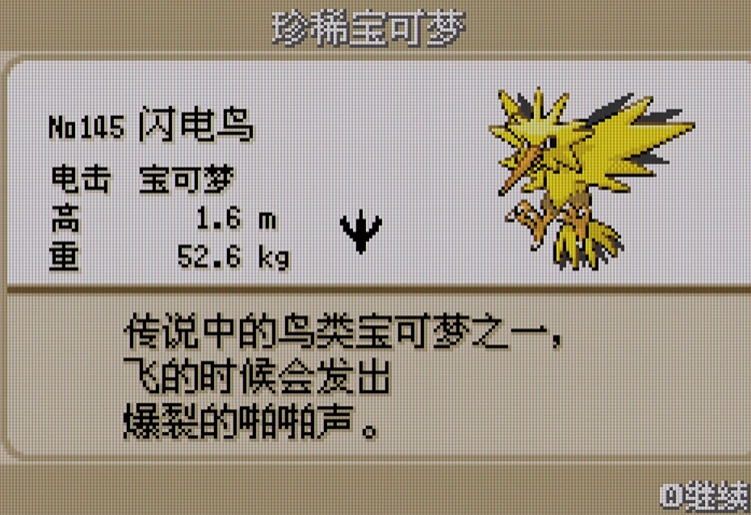 口袋妖怪火红怪力术在哪里获得