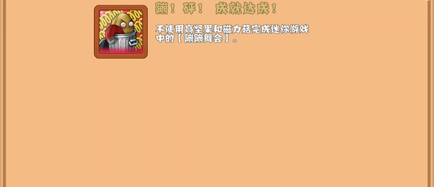 植物大战僵尸迷你小游戏如何解锁