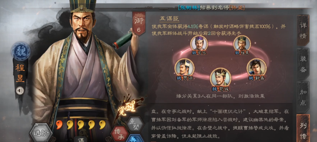 三国志战略版程昱适合哪些三势阵