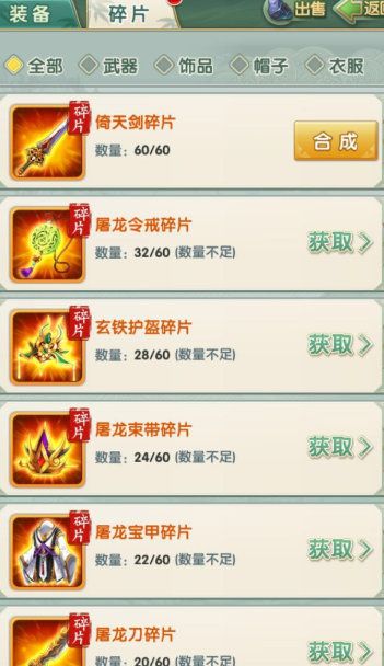 大掌门2武功的合成与装备有何关联