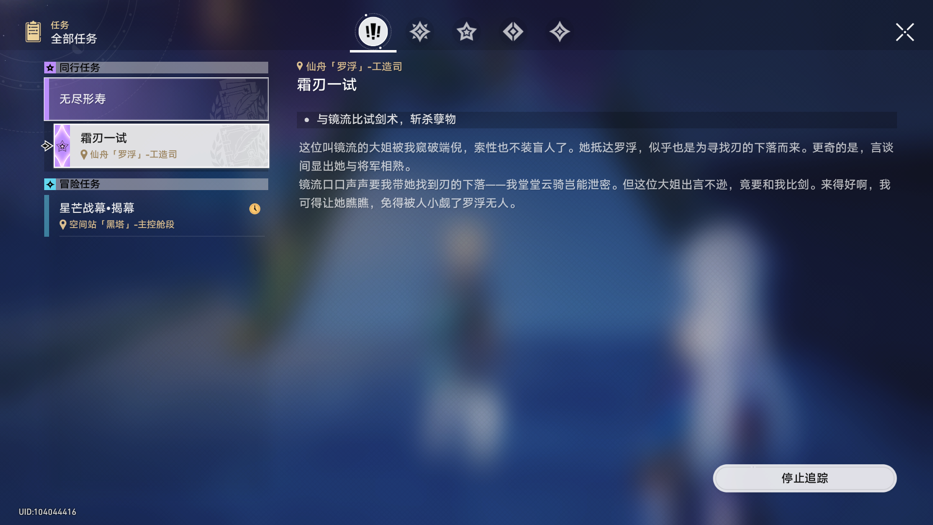 崩坏星穹铁道匣里的流光第三天怎样解谜