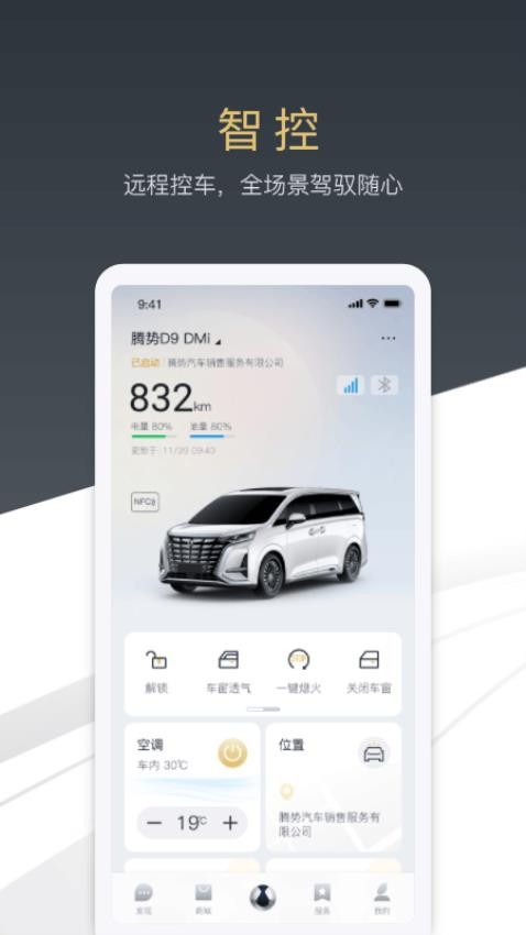 腾势_截图3