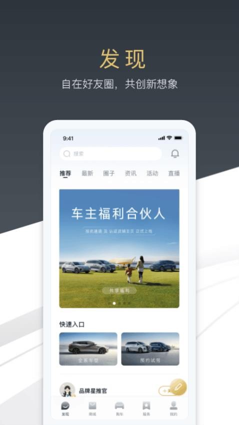 腾势_截图5