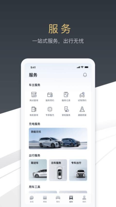 腾势_截图1