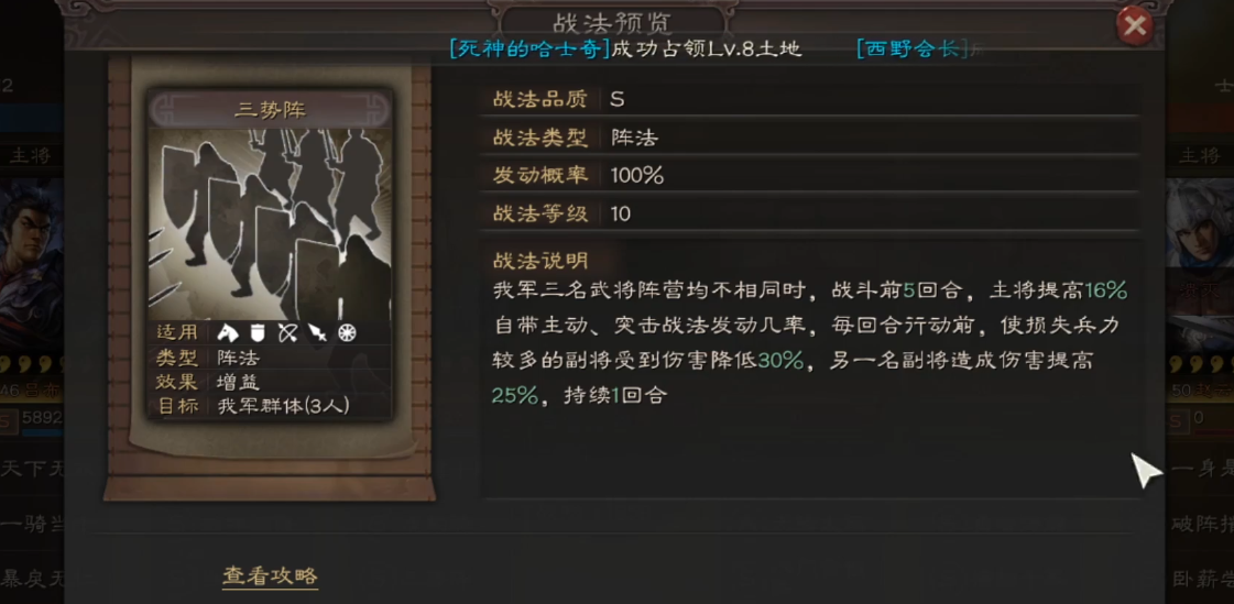 请问如何解锁三国志战略版四级的新关卡