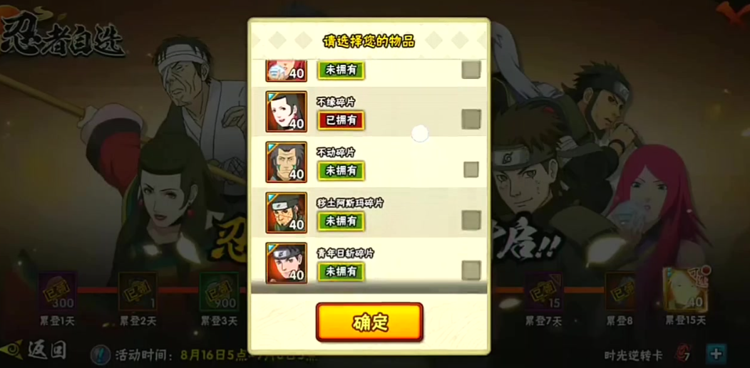火影忍者手游里面哪个忍者的战斗力最高