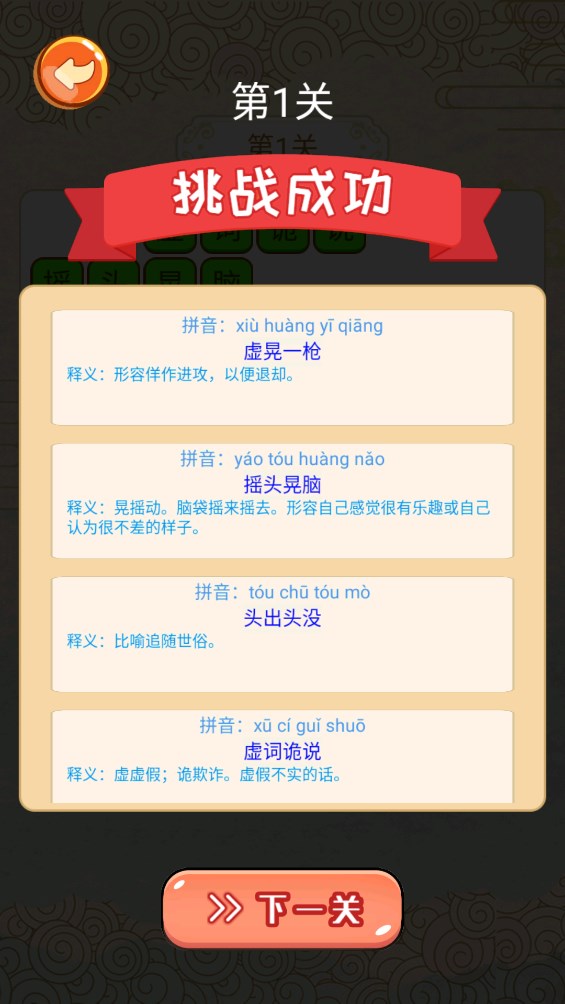 成语填空