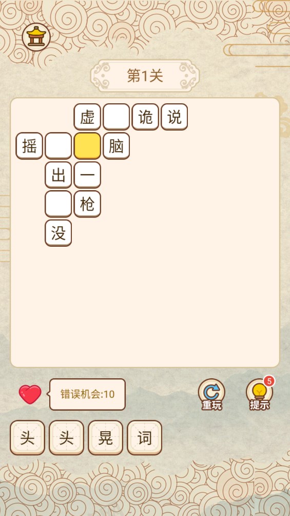 成语填空
