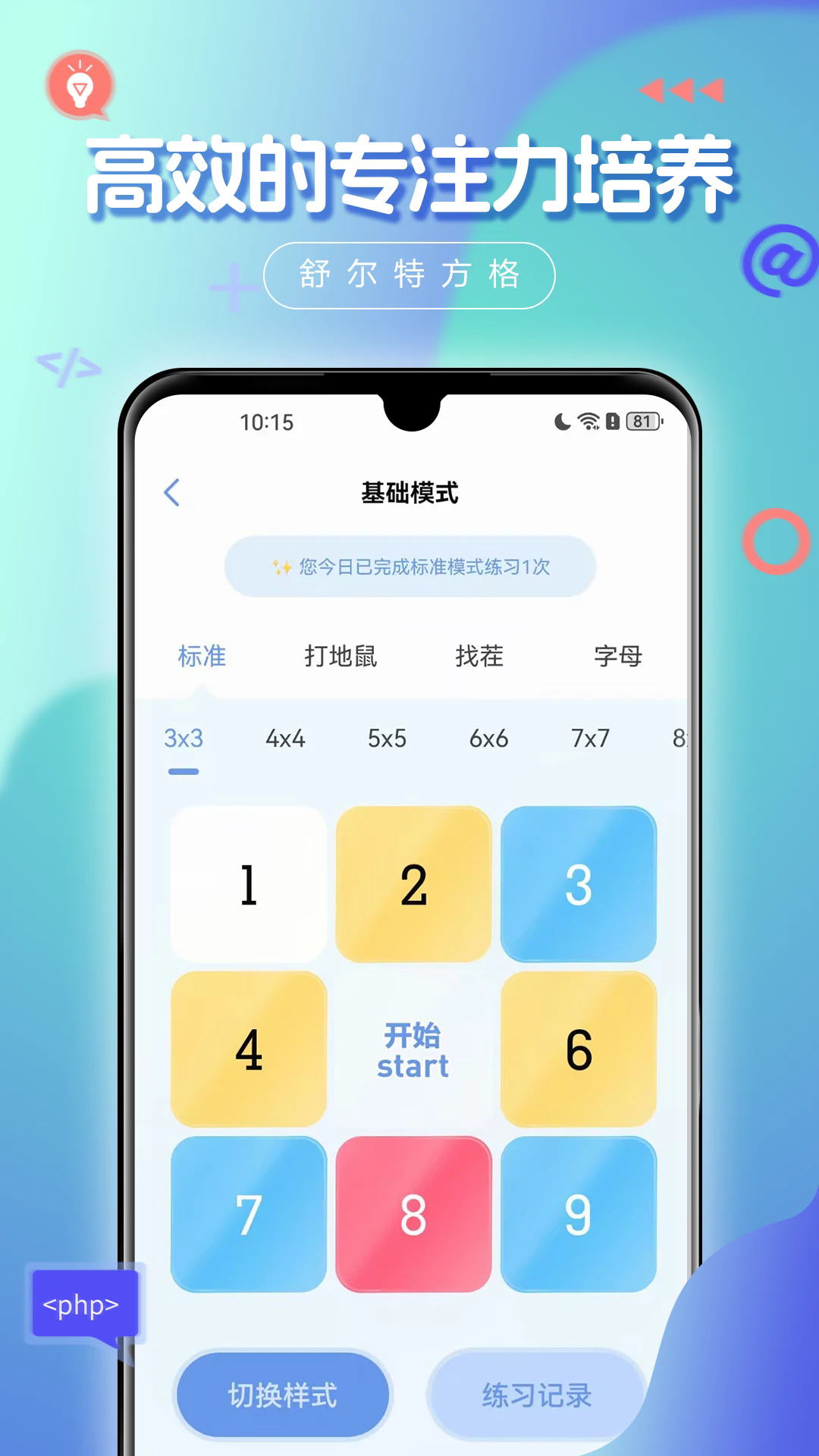 舒尔特方格