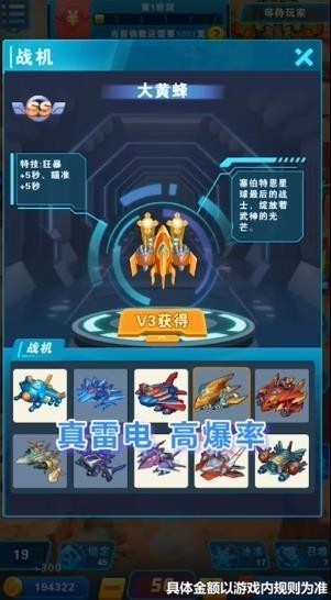 雷电战机v