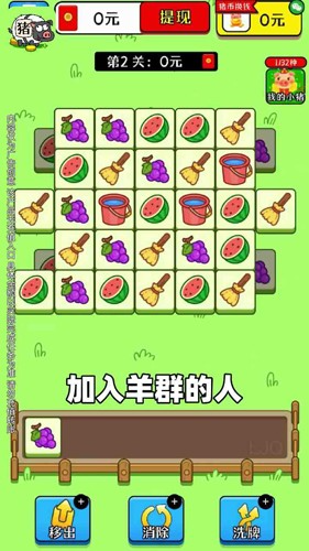 欢乐猪猪消_截图1