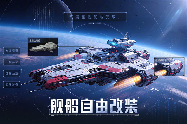 星轨之上_截图3