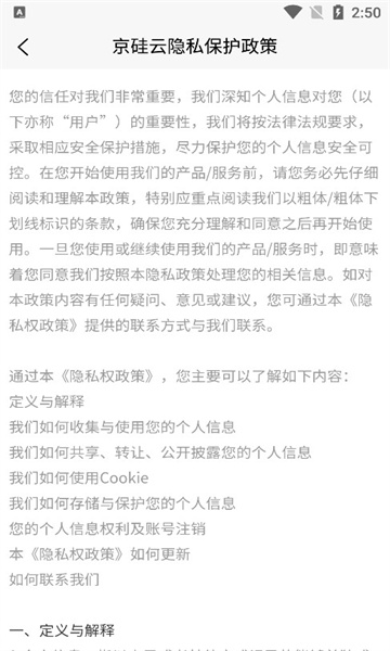 京硅云
