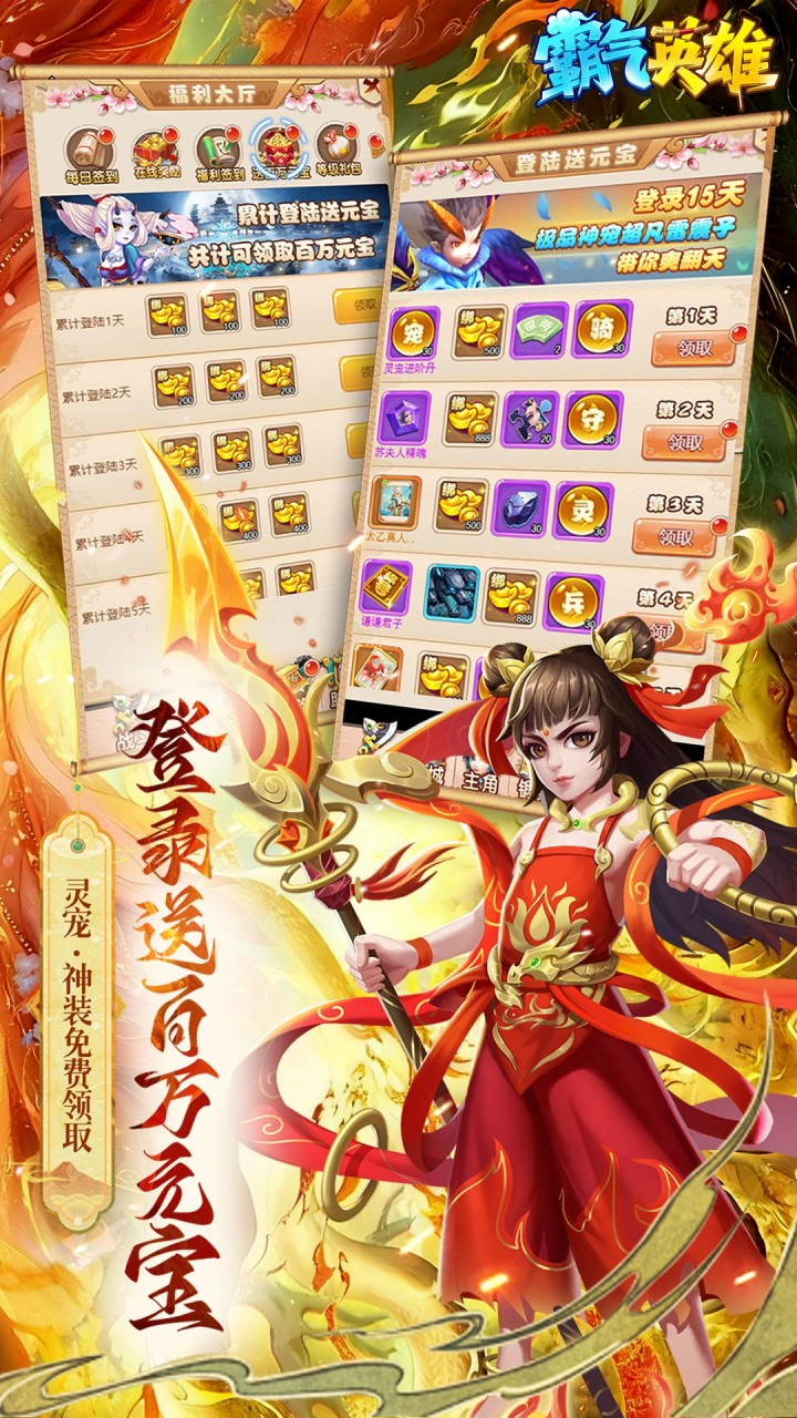 霸气英雄_截图1