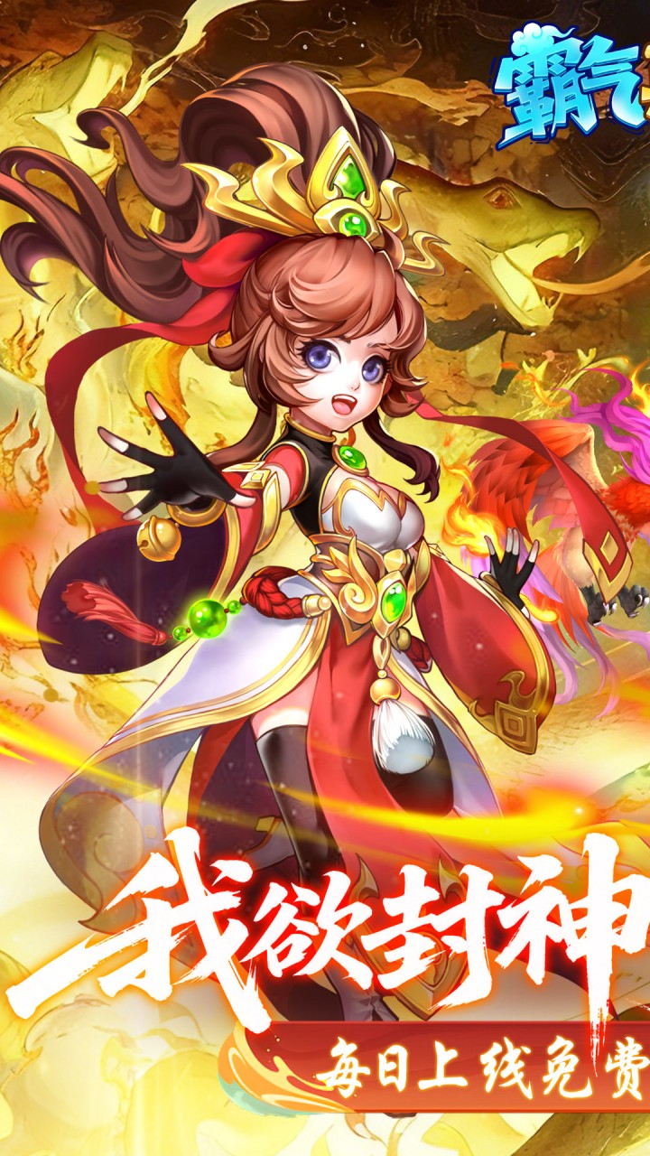 霸气英雄_截图2