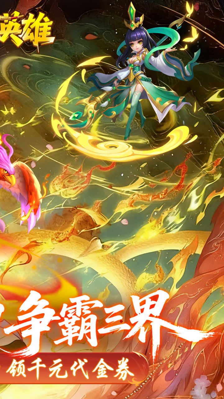 霸气英雄_截图4