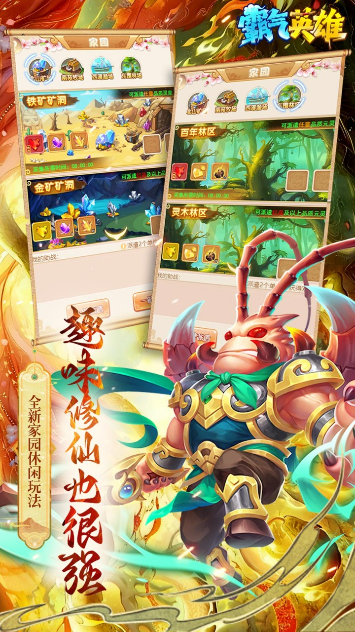 霸气英雄_截图3