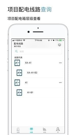 临电管家